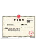 如皋营业执照副本